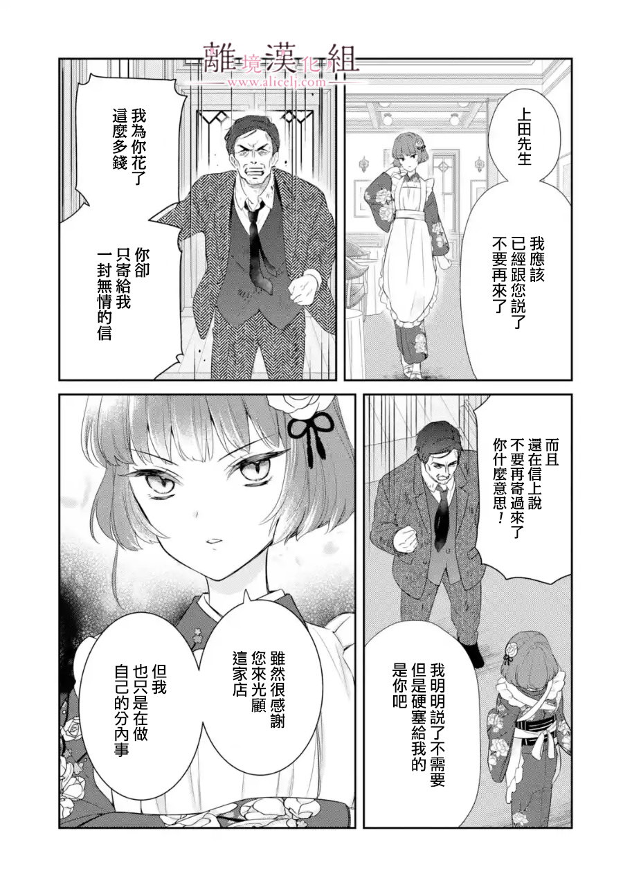 與龍相戀: 05話 - 第23页