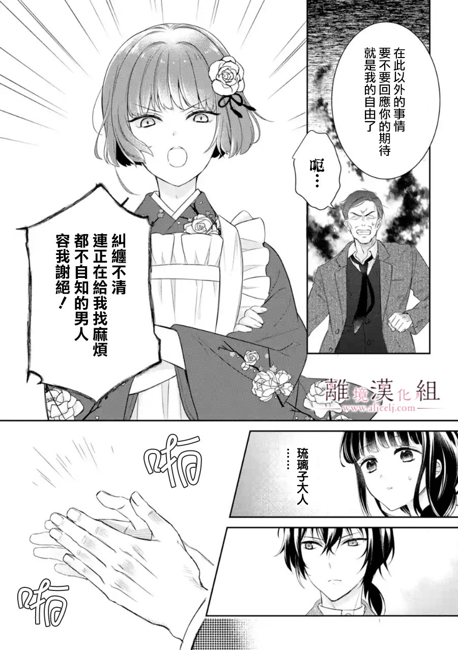 與龍相戀: 05話 - 第24页