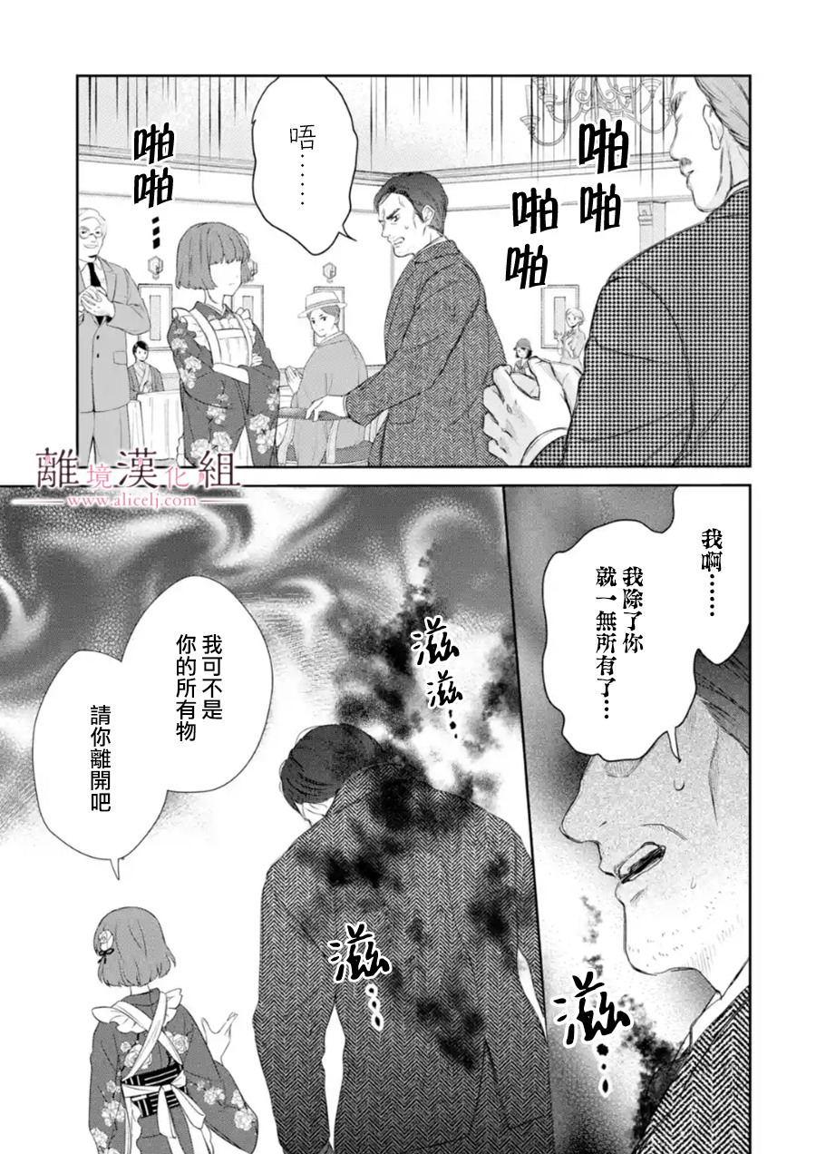 與龍相戀: 05話 - 第25页