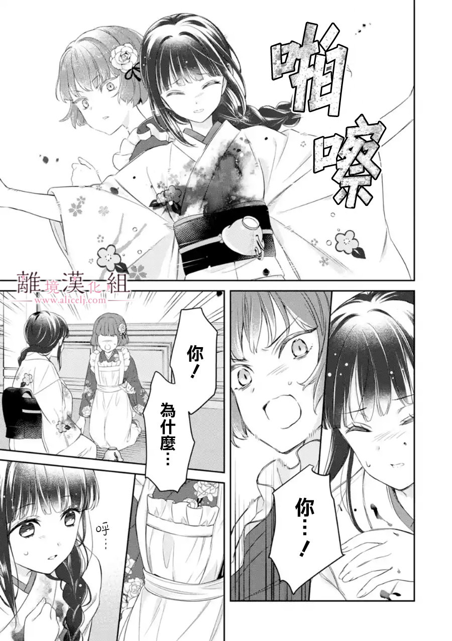 與龍相戀: 05話 - 第27页