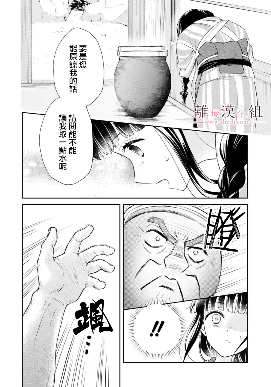 與龍相戀: 06話 - 第6页