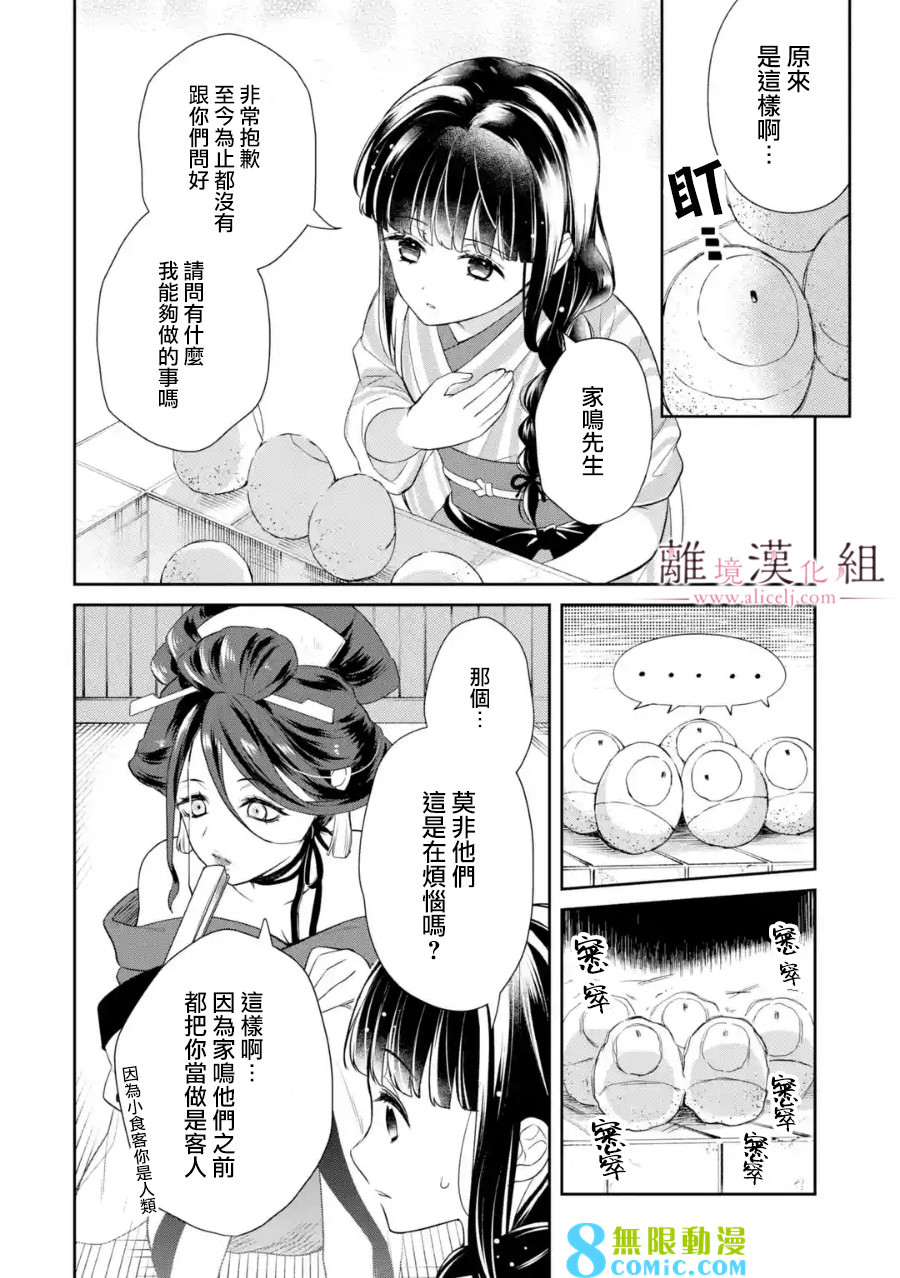 與龍相戀: 06話 - 第10页