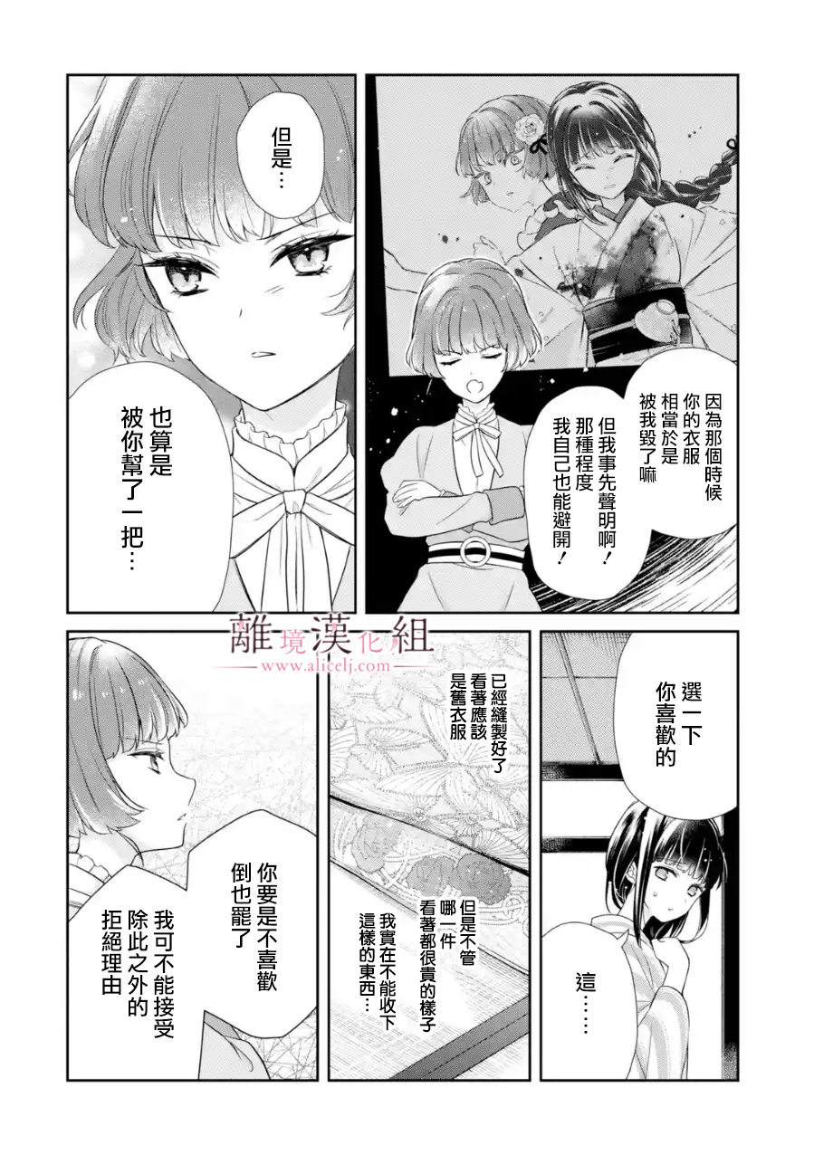 與龍相戀: 06話 - 第26页