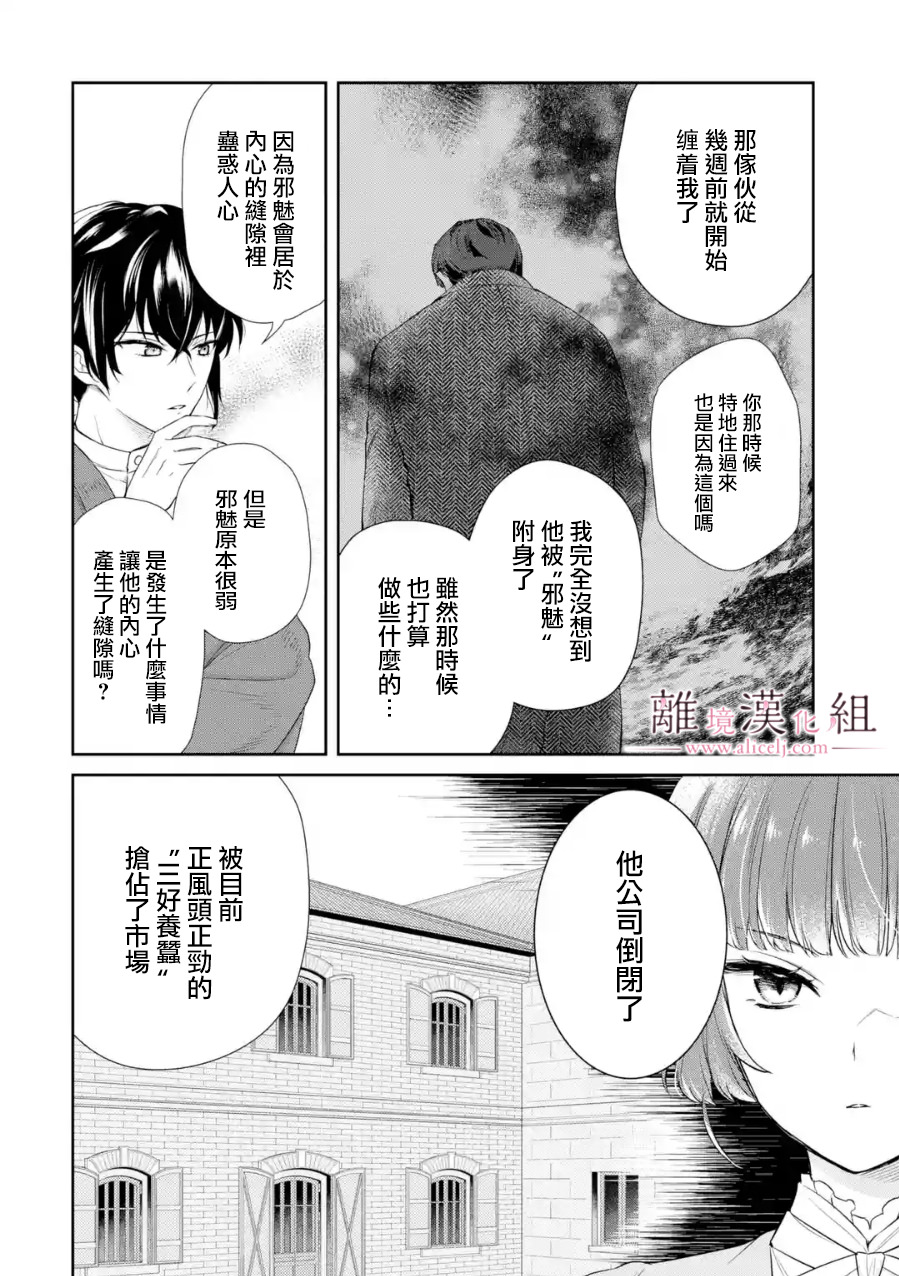 與龍相戀: 06話 - 第28页