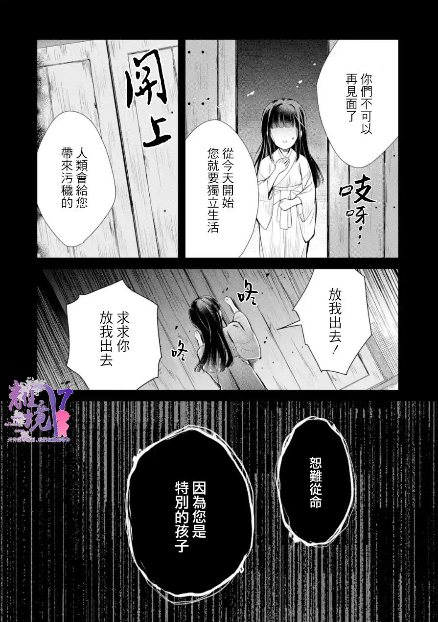 與龍相戀: 07話 - 第2页