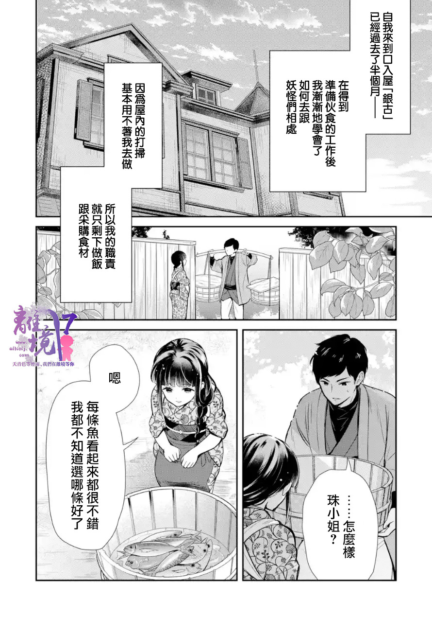 與龍相戀: 07話 - 第4页