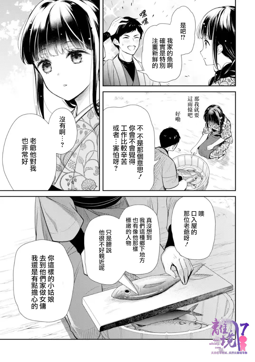 與龍相戀: 07話 - 第5页