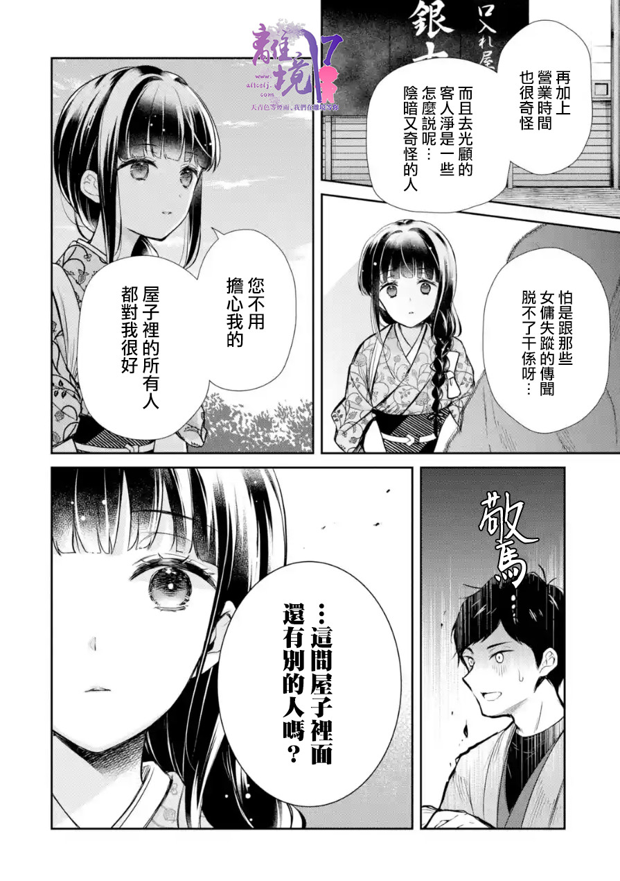 與龍相戀: 07話 - 第6页