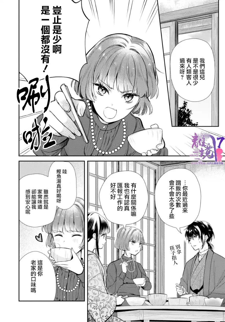 與龍相戀: 07話 - 第8页