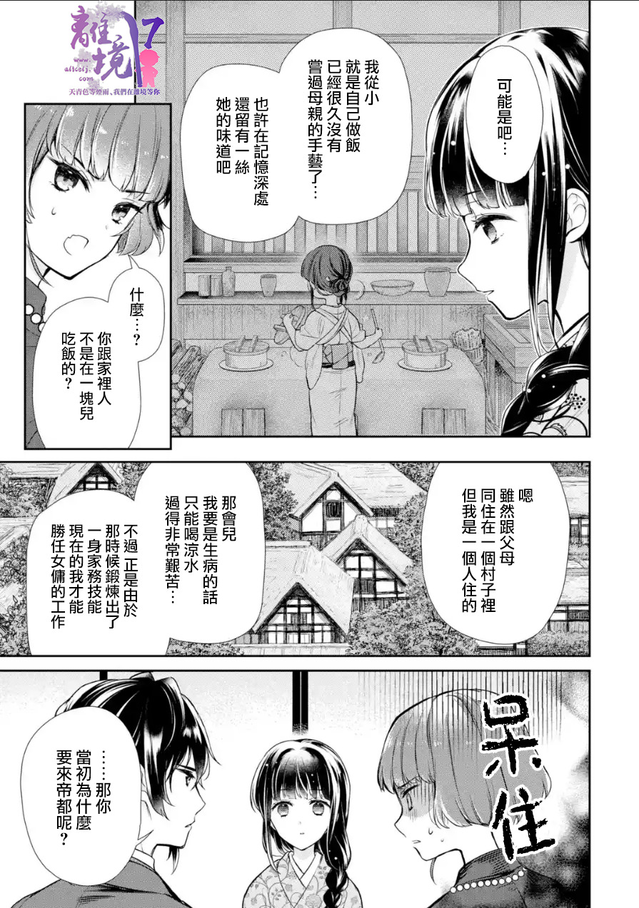 與龍相戀: 07話 - 第9页