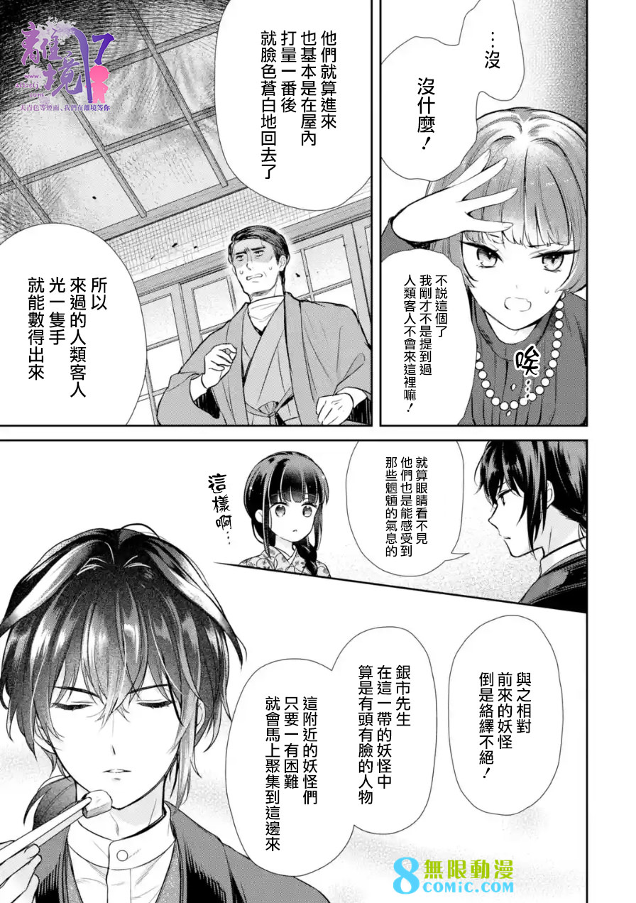 與龍相戀: 07話 - 第11页