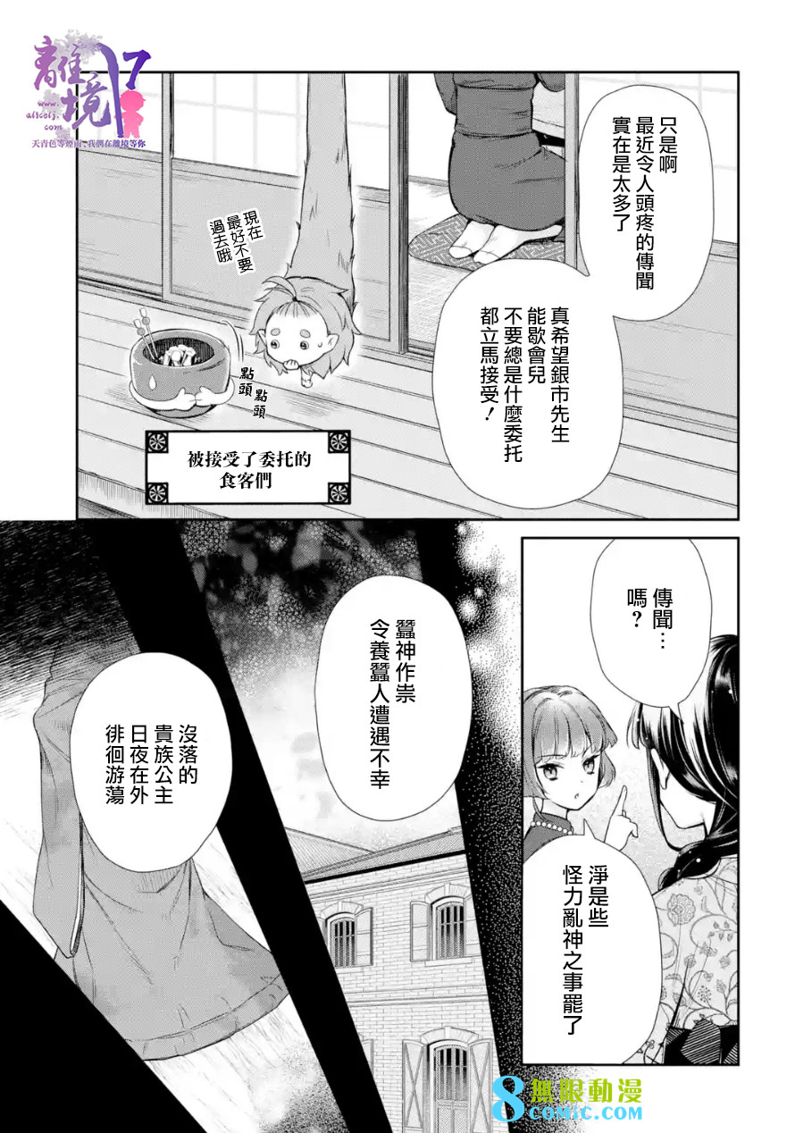 與龍相戀: 07話 - 第13页