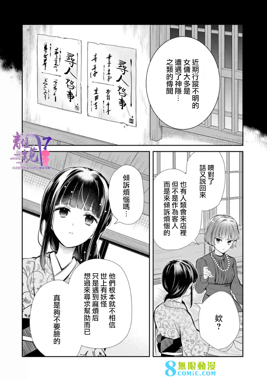 與龍相戀: 07話 - 第14页