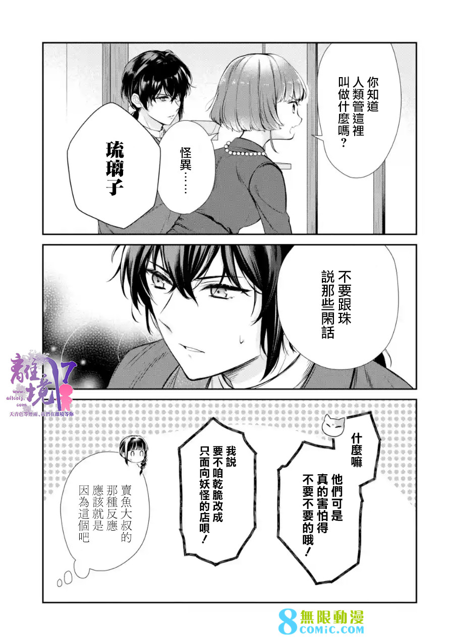 與龍相戀: 07話 - 第15页