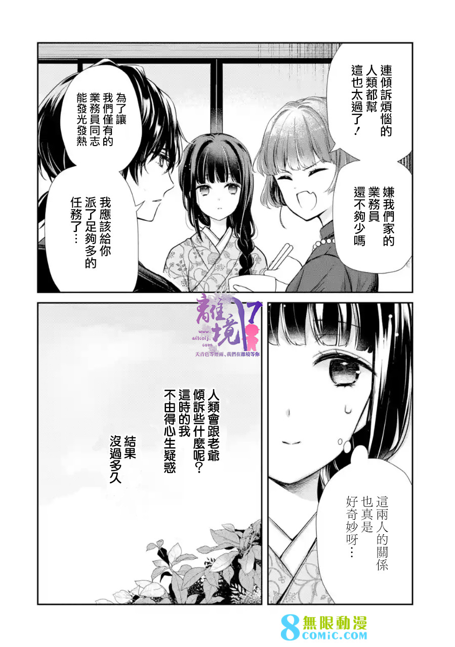 與龍相戀: 07話 - 第16页