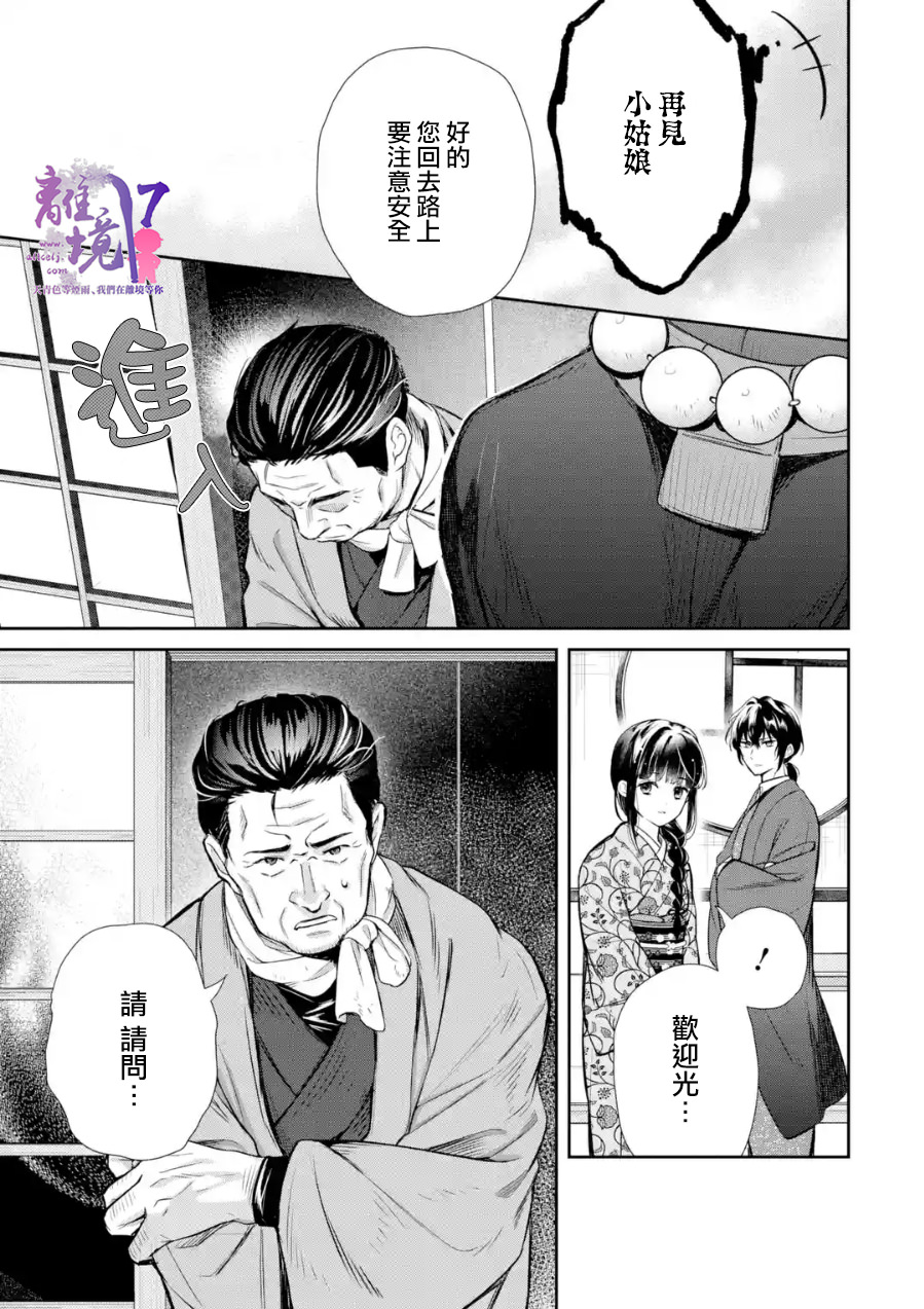 與龍相戀: 07話 - 第19页