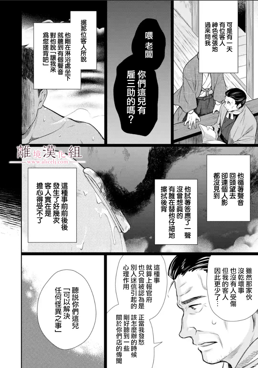 與龍相戀: 08話 - 第2页