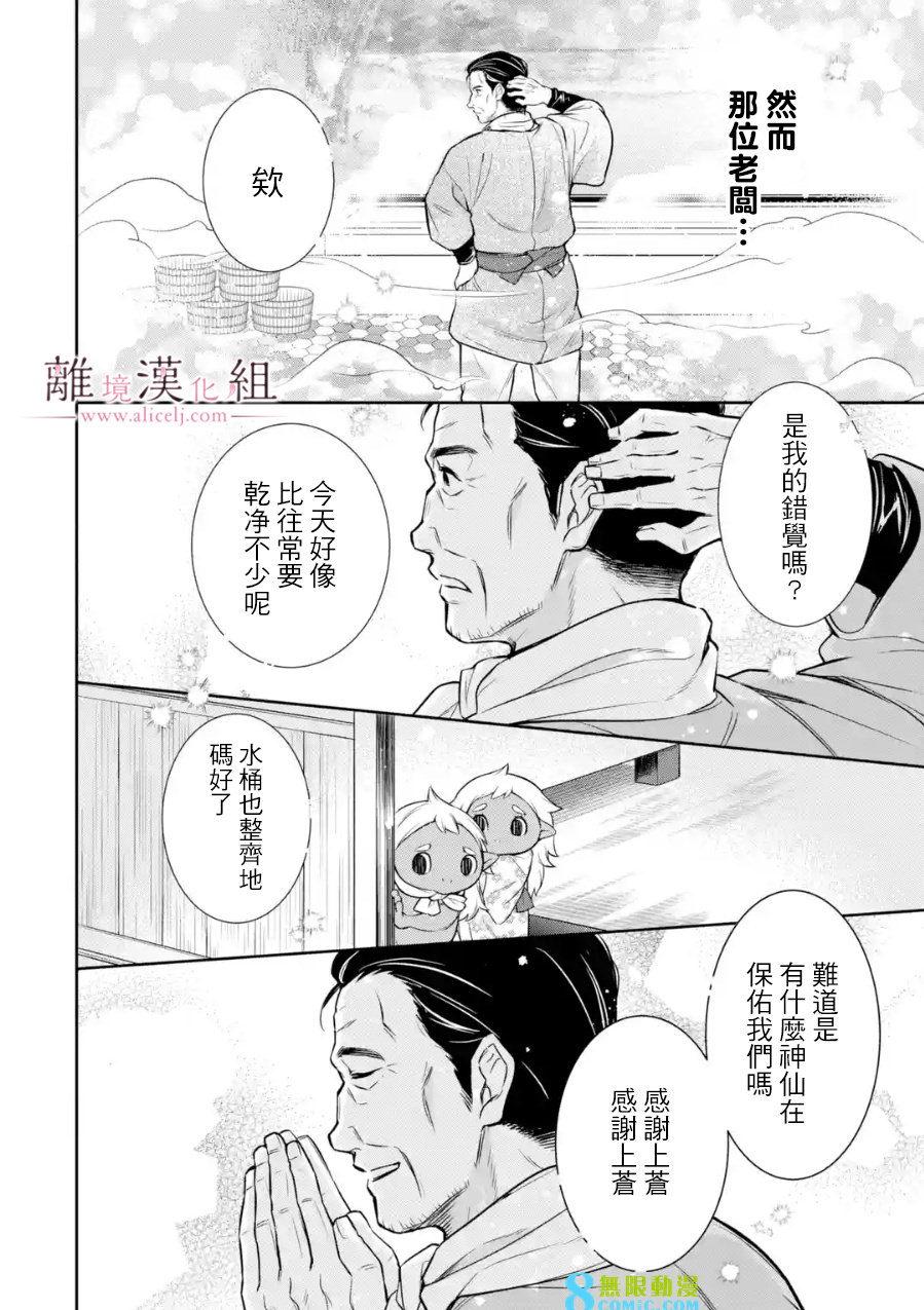 與龍相戀: 08話 - 第18页