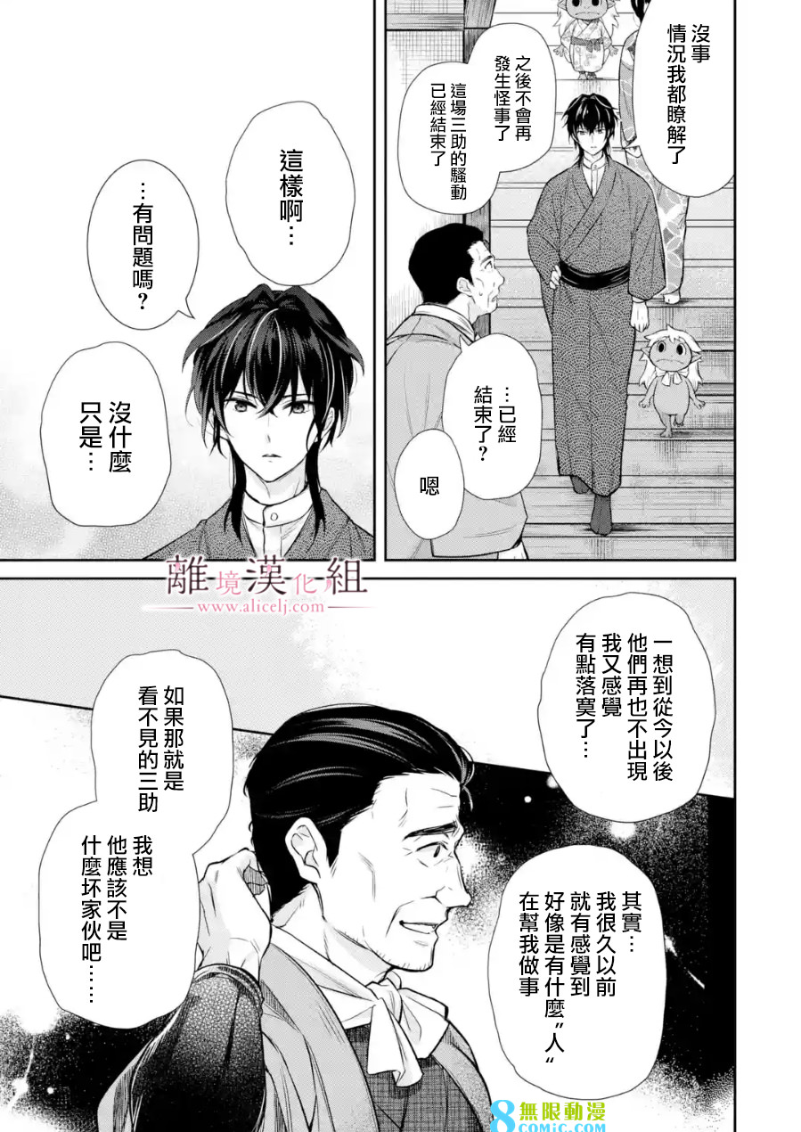 與龍相戀: 08話 - 第23页