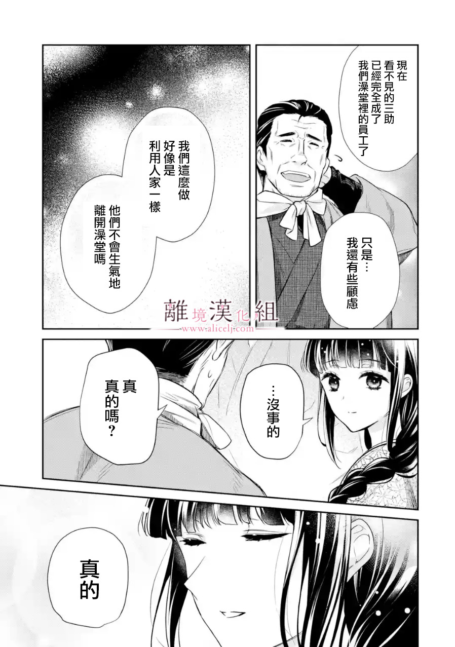 與龍相戀: 08話 - 第29页