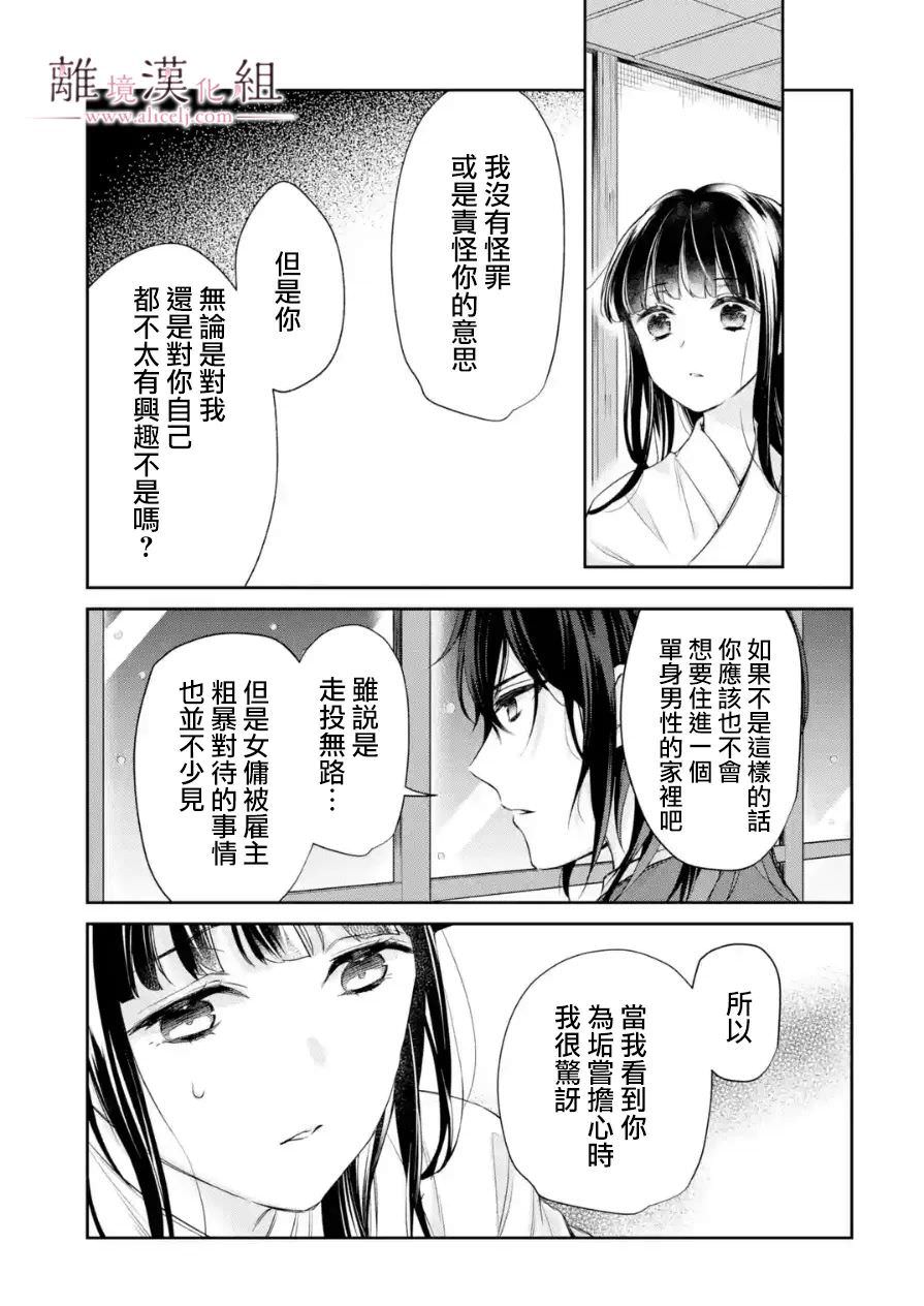 與龍相戀: 09話 - 第3页