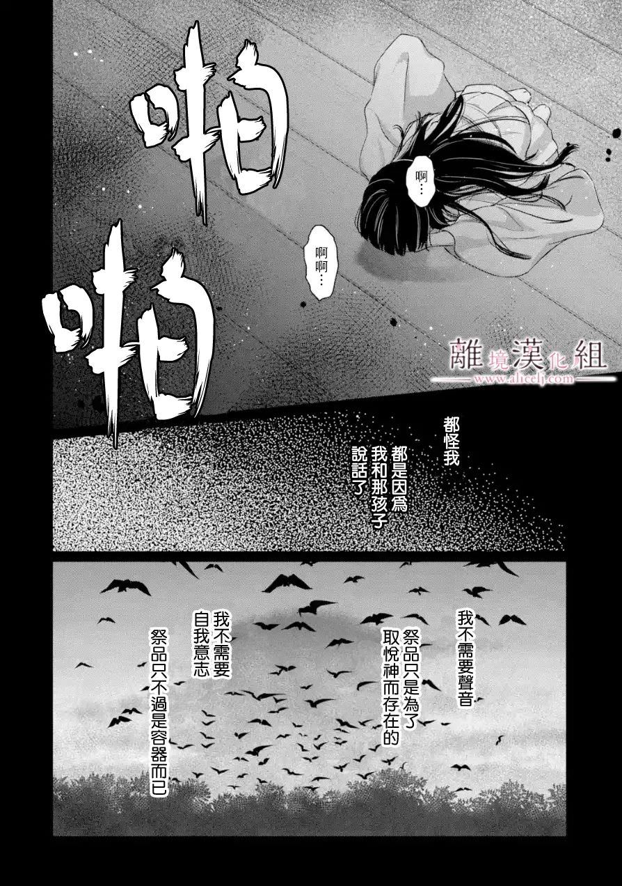 與龍相戀: 09話 - 第12页