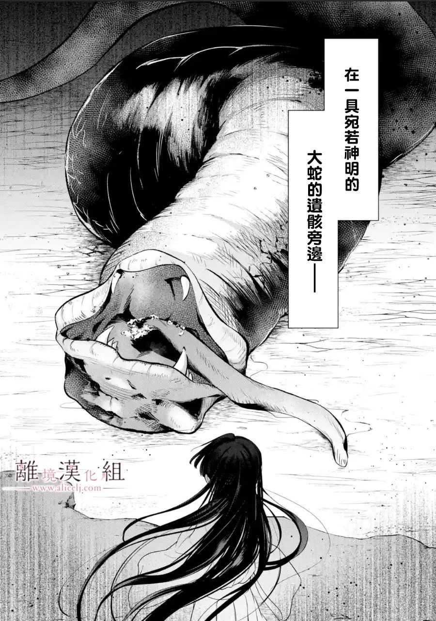 與龍相戀: 09話 - 第20页