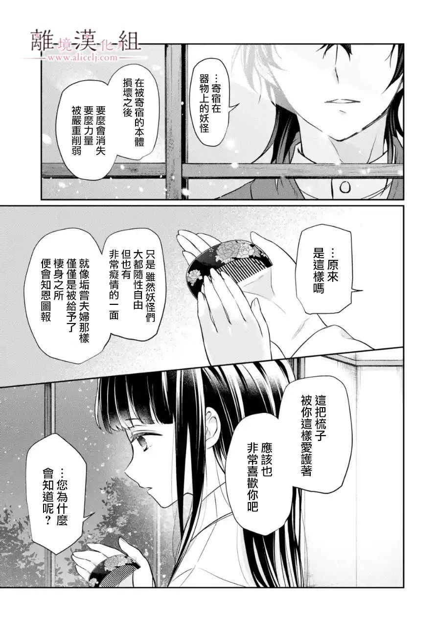 與龍相戀: 09話 - 第23页