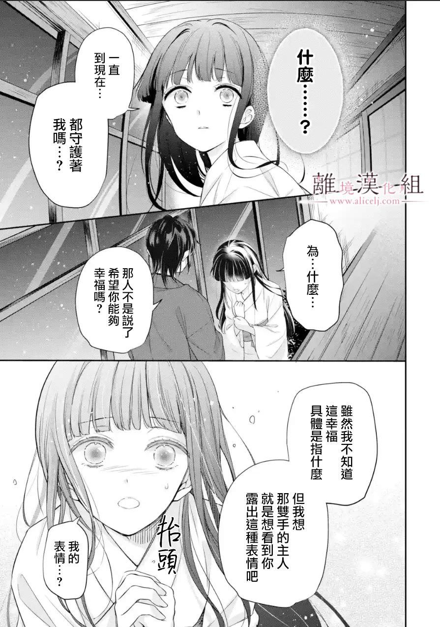 與龍相戀: 09話 - 第25页