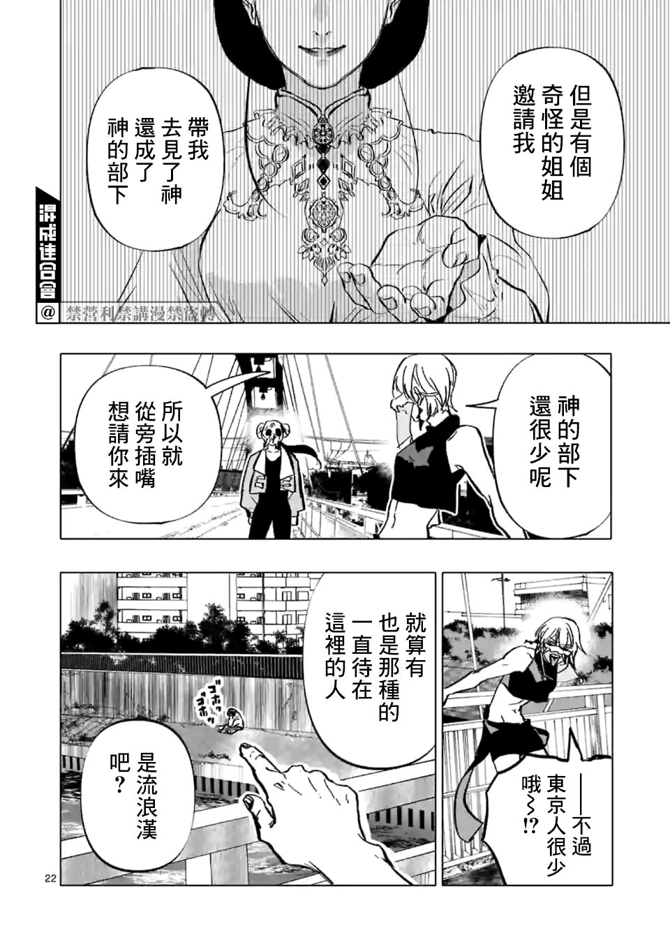 After God: 01話 - 第21页