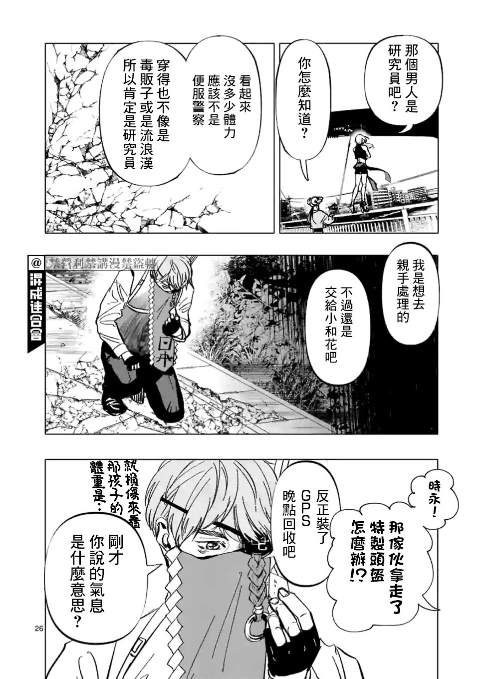 After God: 01話 - 第25页