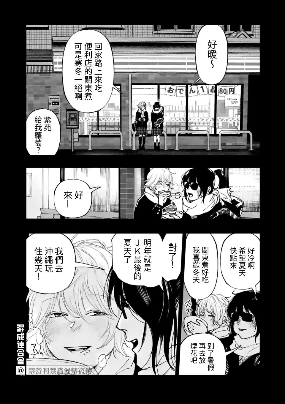 After God: 01話 - 第51页