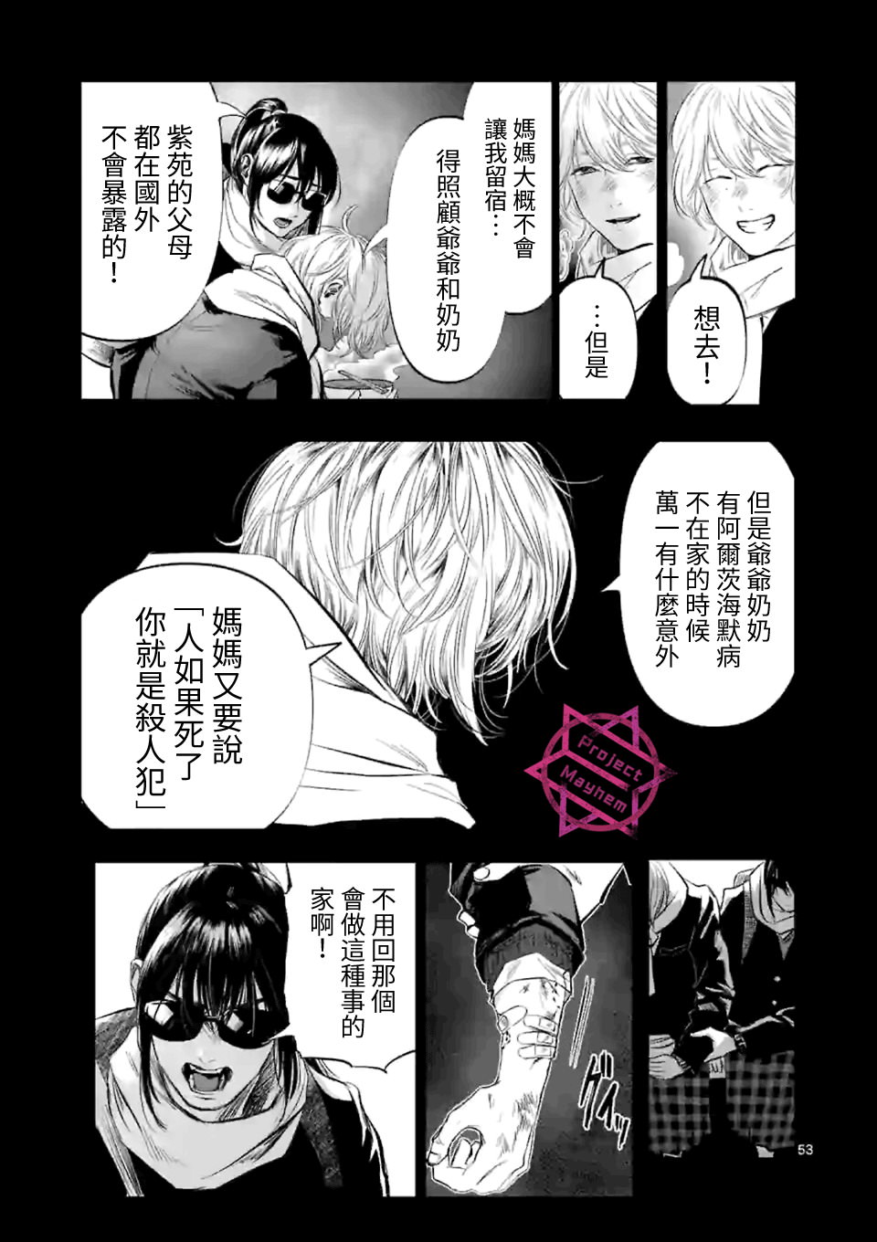 After God: 01話 - 第52页