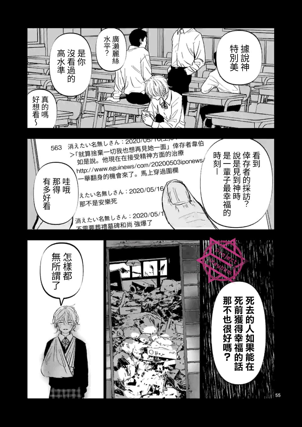 After God: 01話 - 第54页