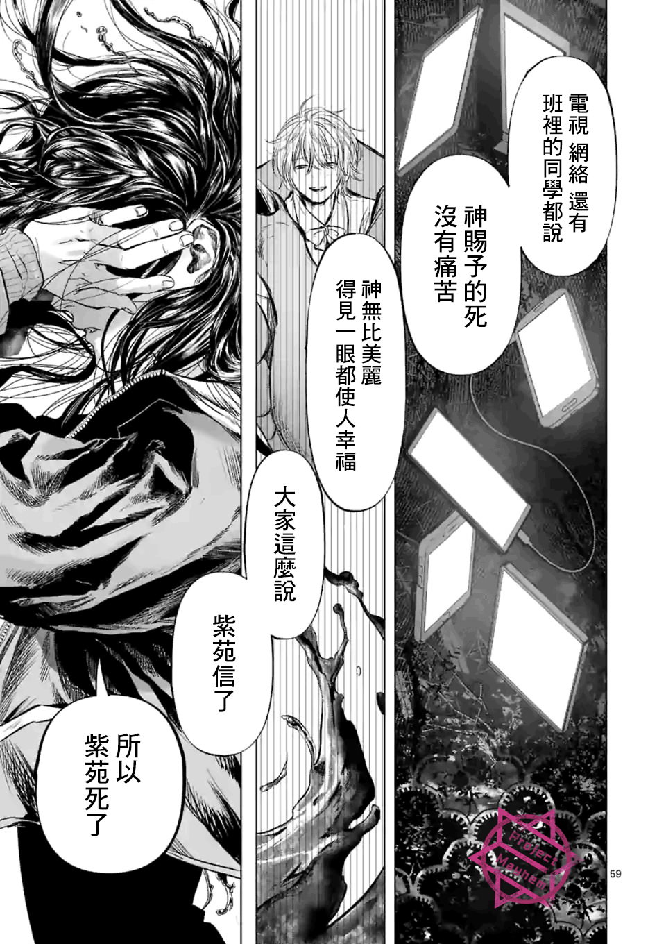 After God: 01話 - 第58页