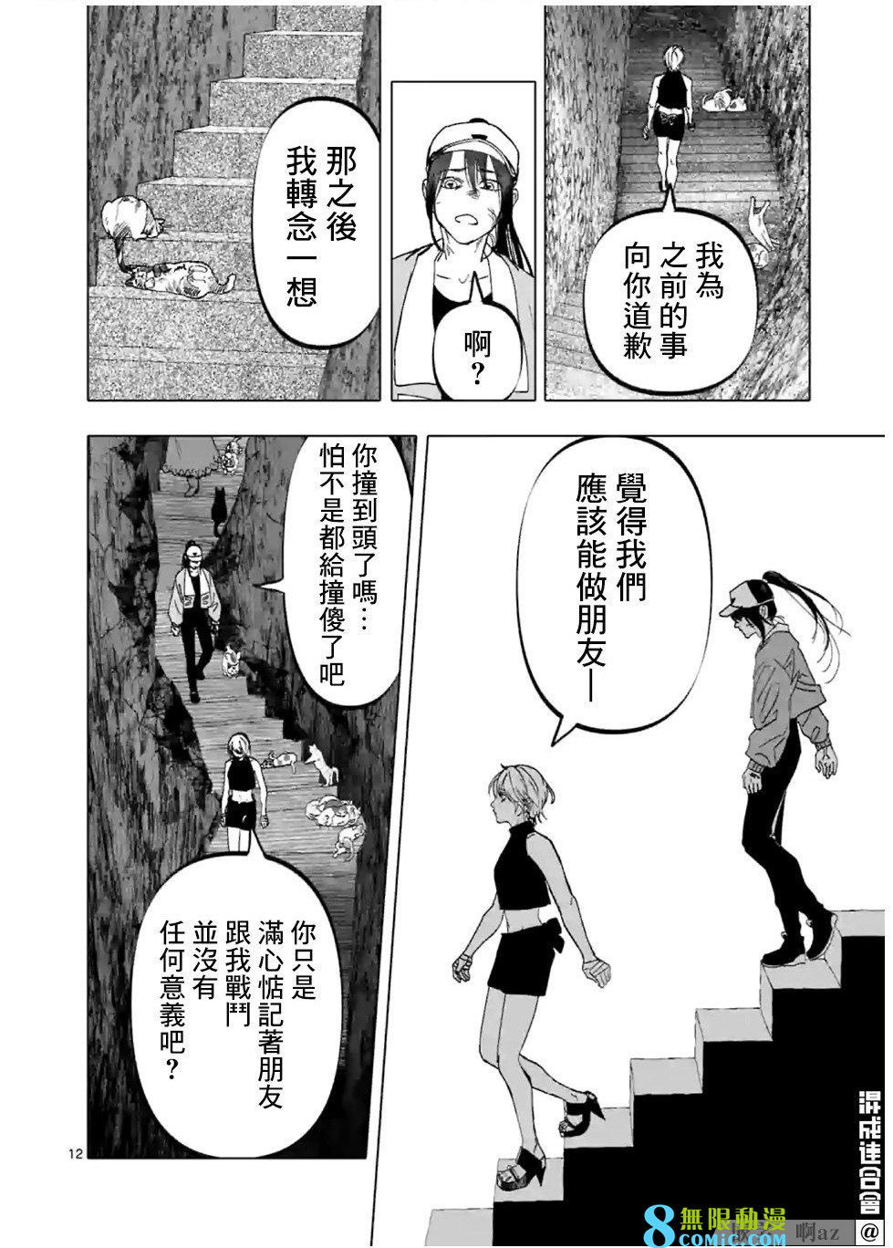 After God: 13話 - 第12页