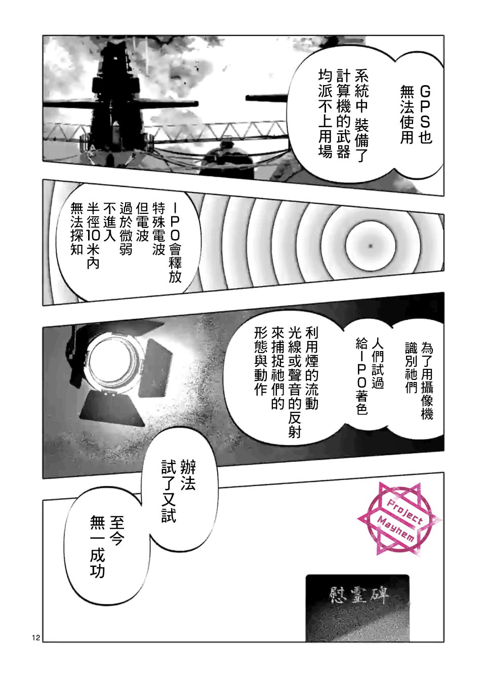 After God: 05話 - 第12页