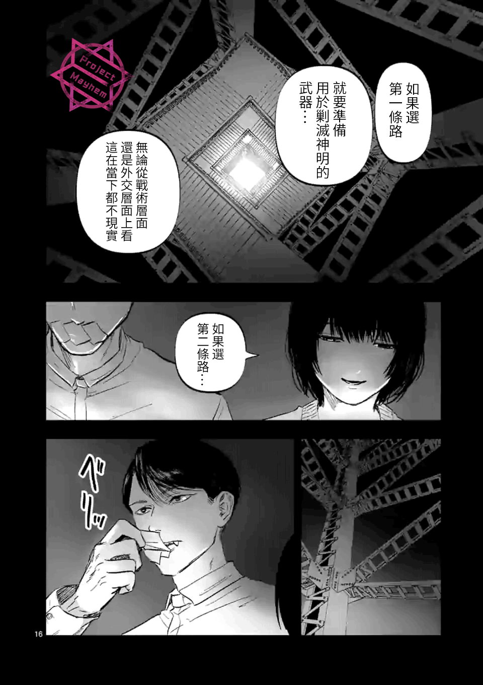 After God: 05話 - 第16页