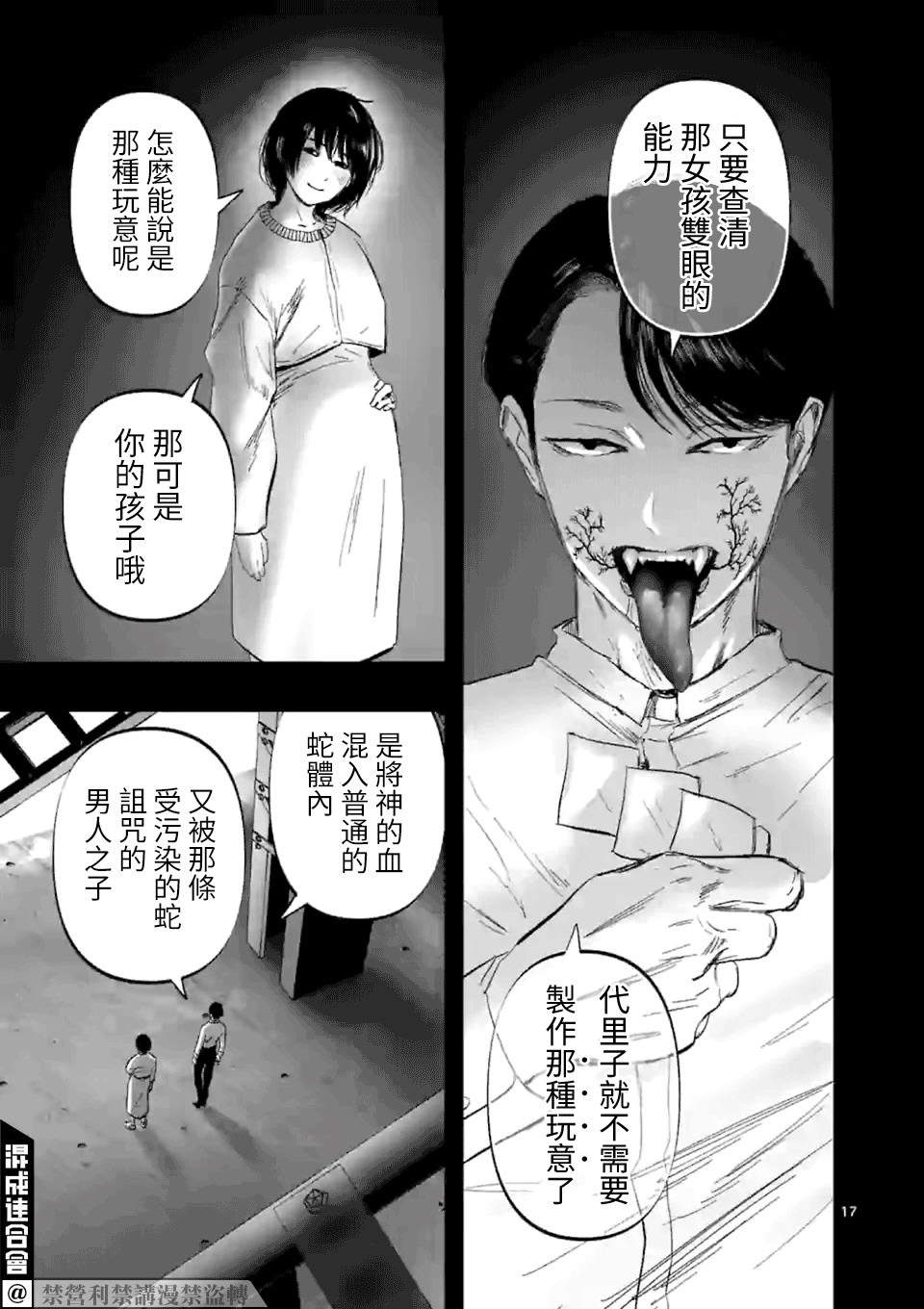 After God: 05話 - 第17页