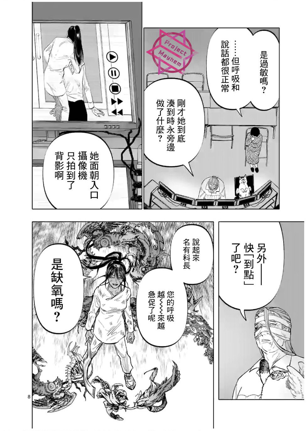 After God: 07話 - 第8页