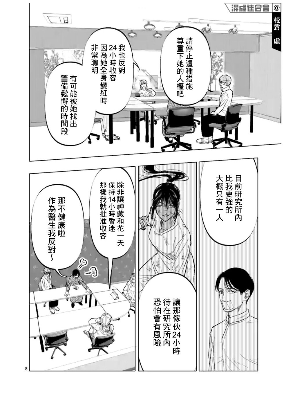 After God: 08話 - 第8页