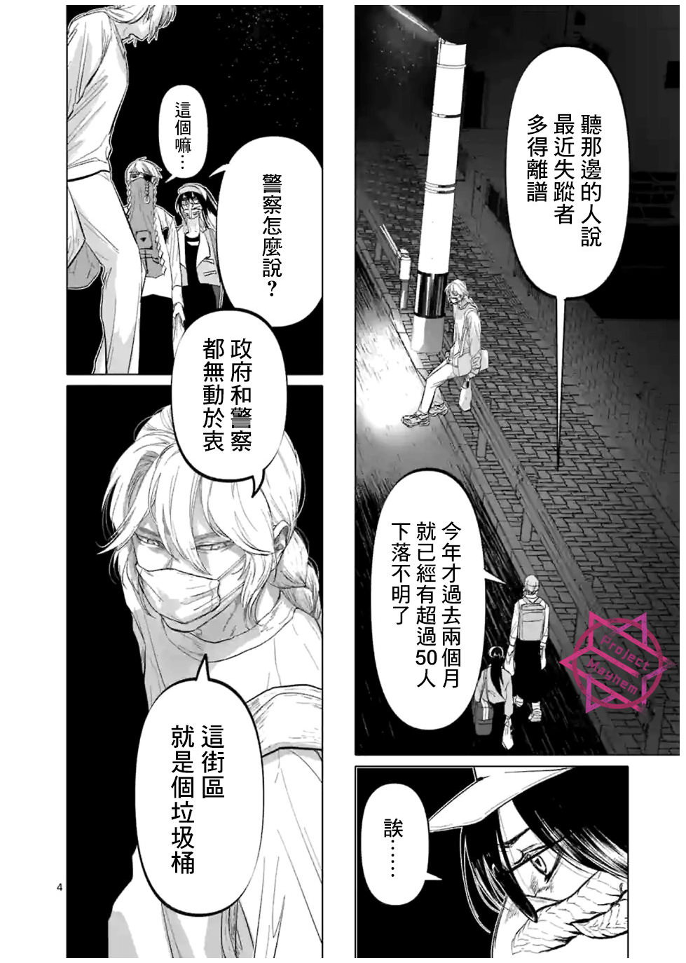 After God: 09話 - 第4页