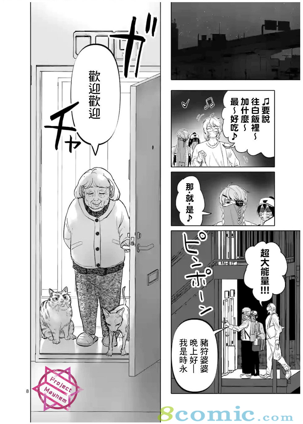 After God: 09話 - 第8页