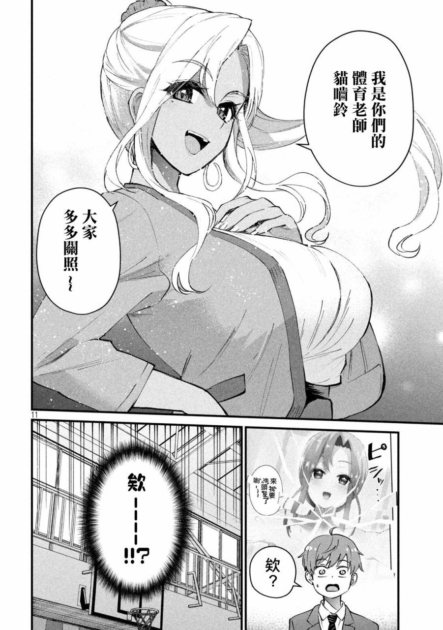 辣妹教師: 01話 - 第10页