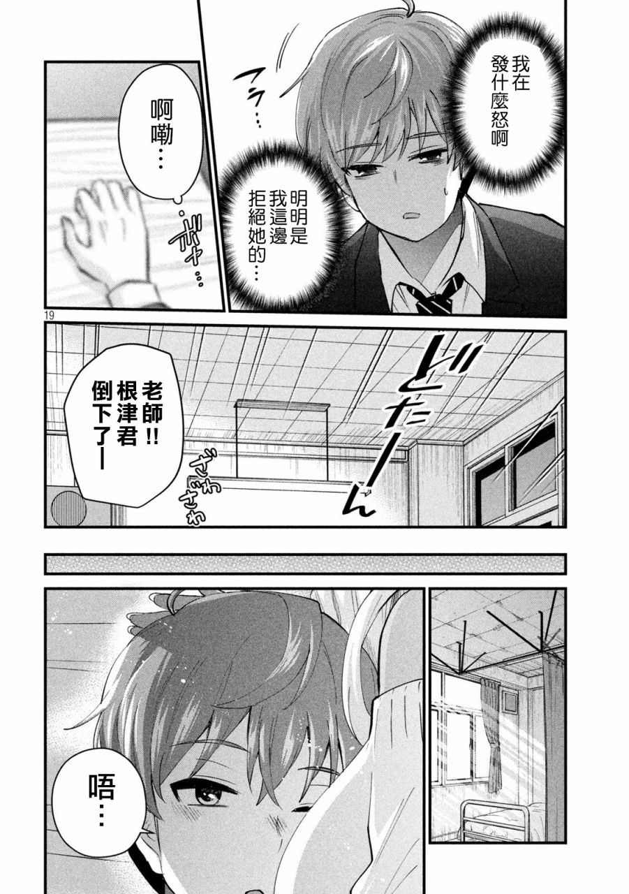 辣妹教師: 01話 - 第18页