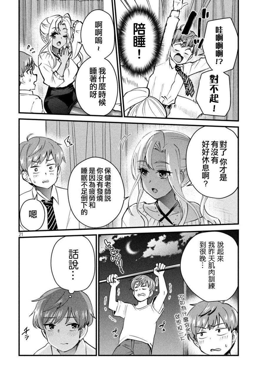 辣妹教師: 01話 - 第20页