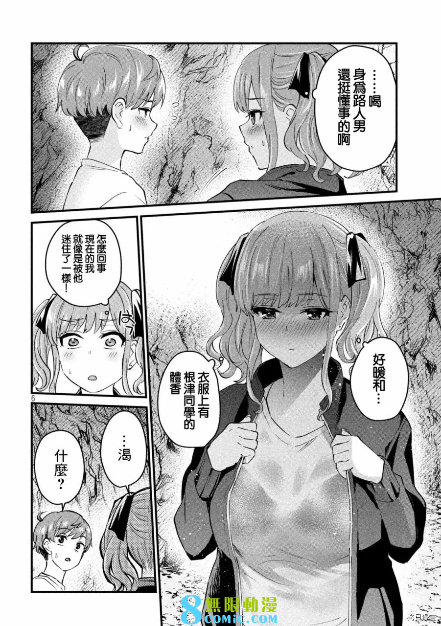 辣妹教師: 13話 - 第6页