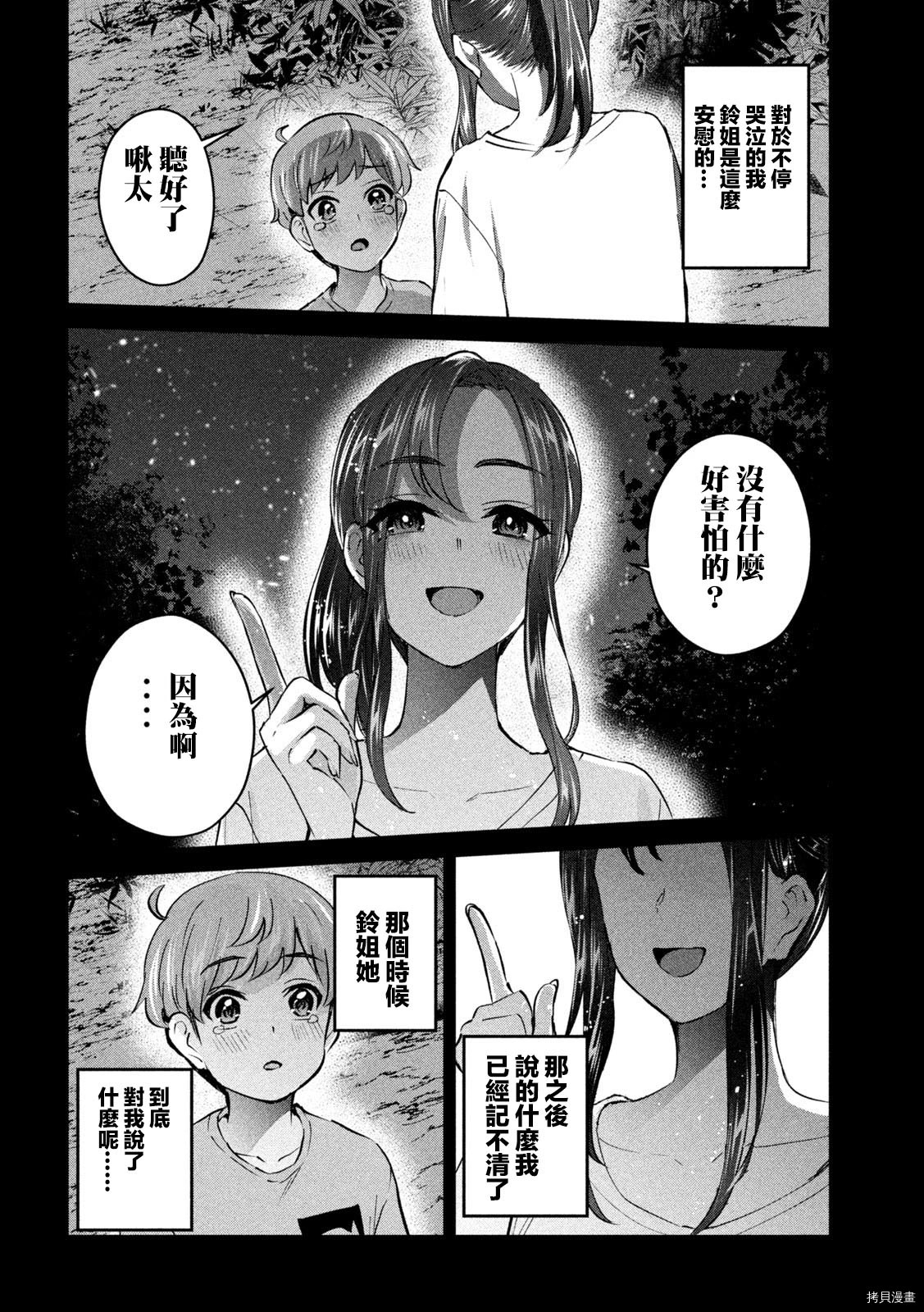 辣妹教師: 14話 - 第2页