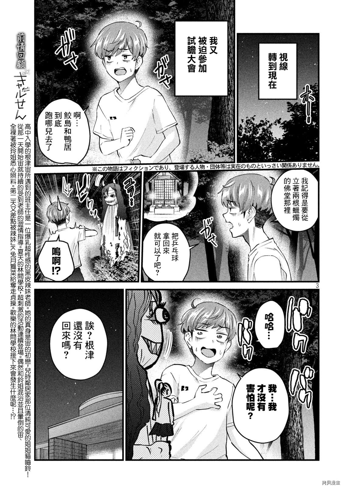 辣妹教師: 14話 - 第3页