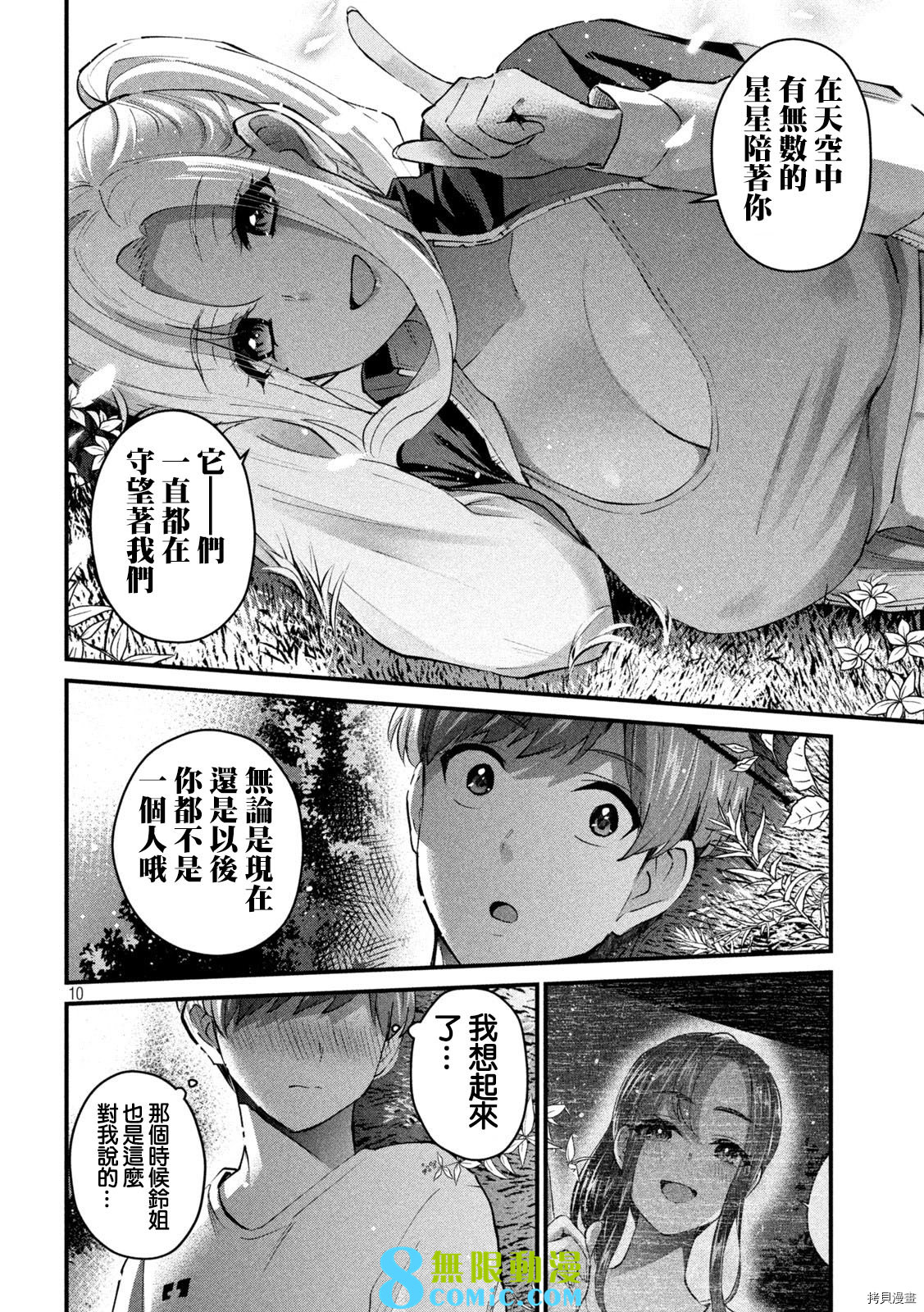 辣妹教師: 14話 - 第10页